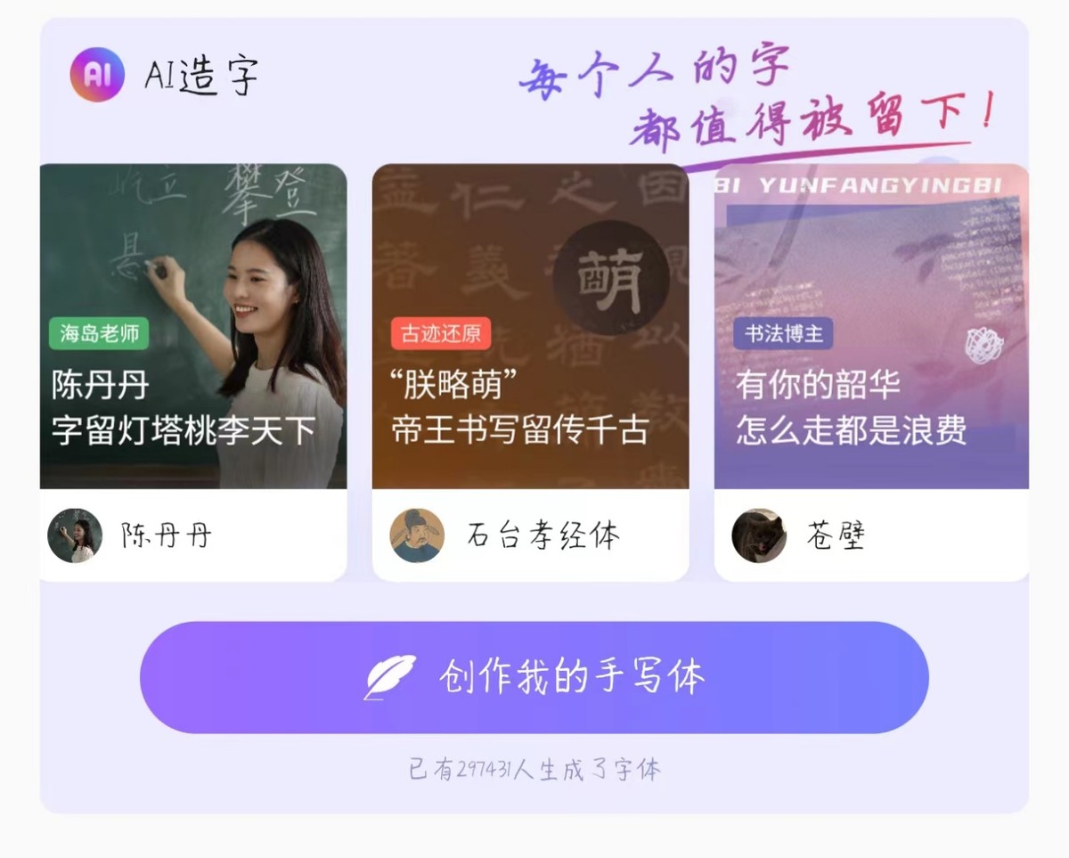 百度输入法AI造字体验：创造自己的个性体，人人都是书法家