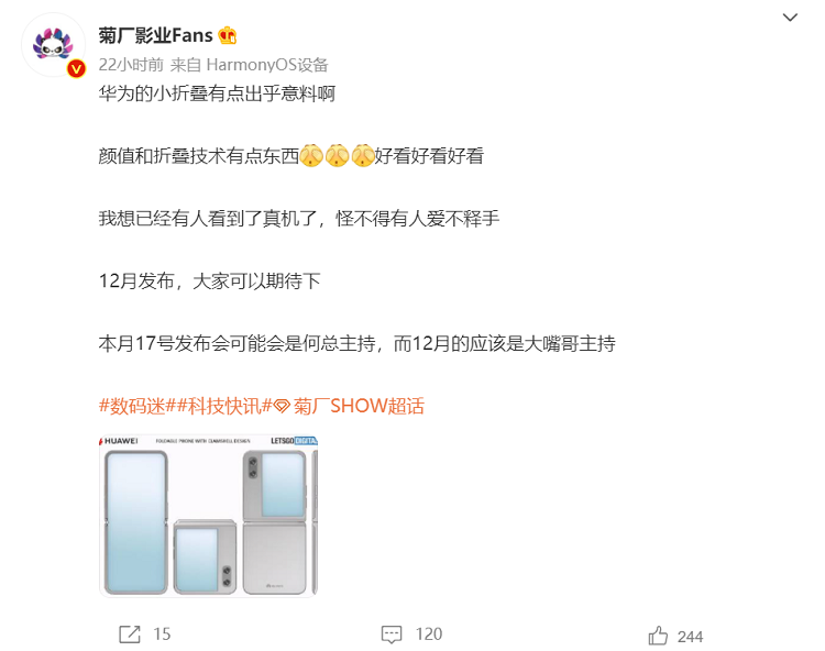 华为翻盖折叠屏手机曝光,小屏设计,或将12月份发布