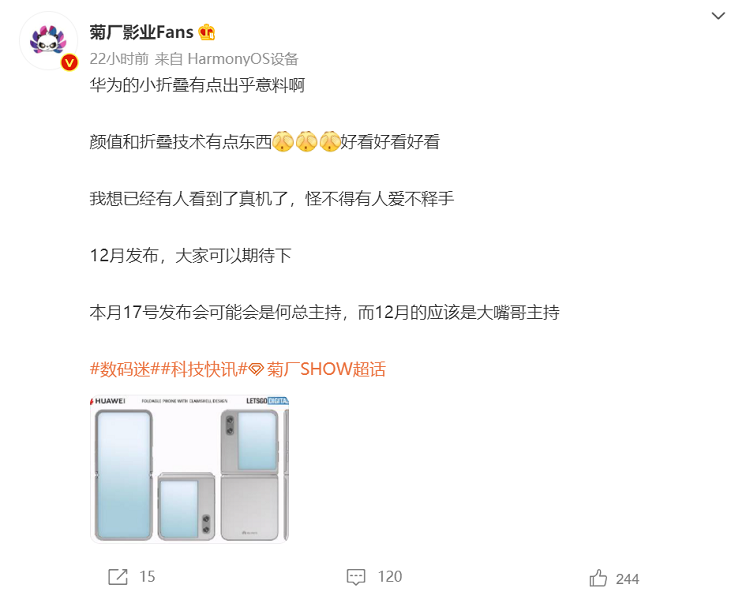 华为翻盖折叠屏手机曝光，小屏设计，或将12月份发布