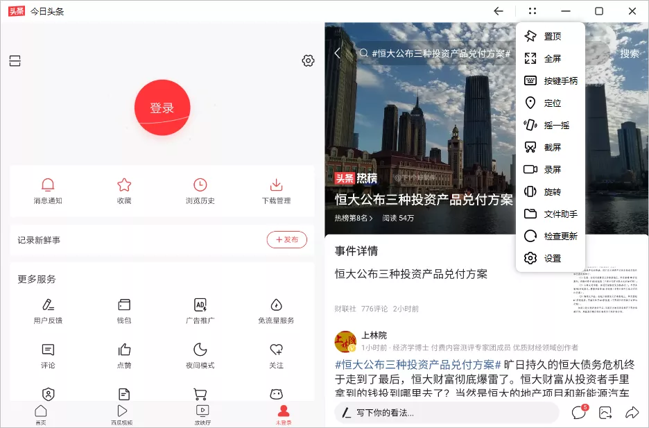 华为发布安卓模拟器：PC无缝运行安卓APP，支持平行视界功能