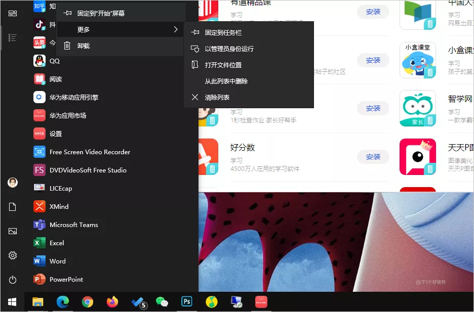 华为发布安卓模拟器:PC无缝运行安卓APP,支持平行视界功能