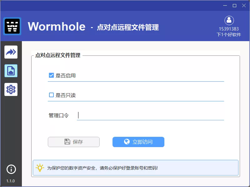 无须传网盘,一键分享文件给全世界