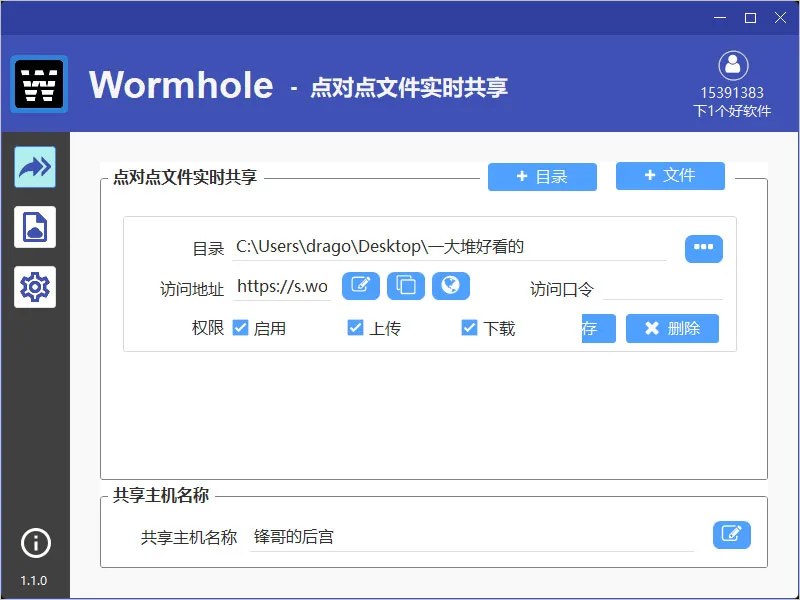 无须传网盘,一键分享文件给全世界