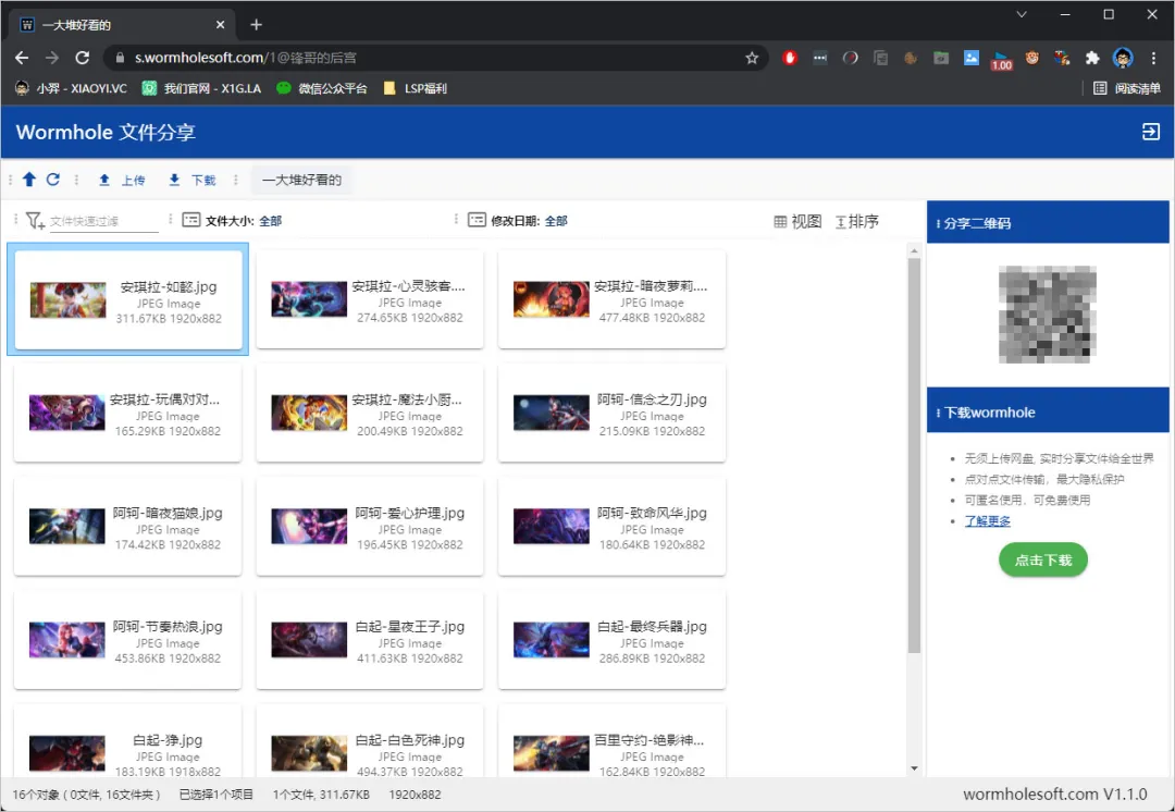 无须传网盘,一键分享文件给全世界