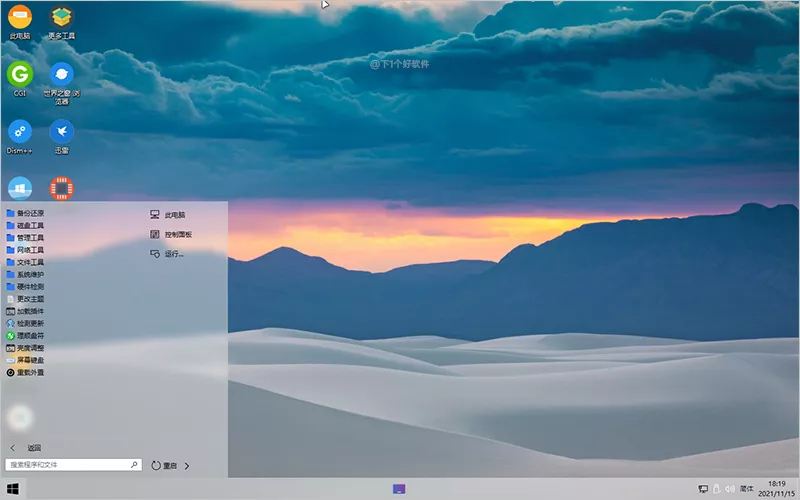 纯净 WinPE 系统:Win11内核、集成常用工具、支持扩展插件