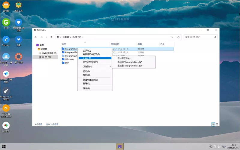 纯净 WinPE 系统:Win11内核、集成常用工具、支持扩展插件
