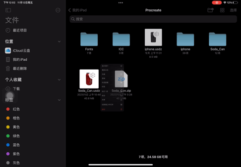 iPad 最佳绘图 App 更新了,我用它画了个 iPhone 13 Pro Max