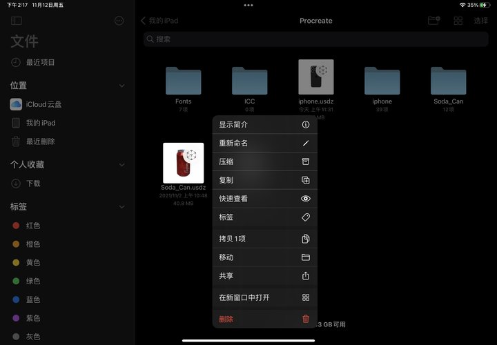 iPad 最佳绘图 App 更新了,我用它画了个 iPhone 13 Pro Max