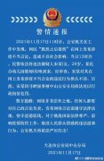 女子自称教师发文“希望大连疫情越多越好”？大连警方：已关注