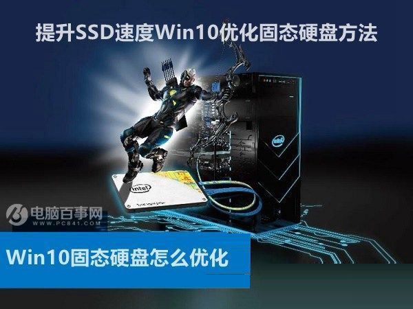 25项Win10优化设置让Win10系统快速如飞