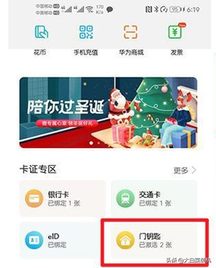 手机可以充当门禁卡,变成“钥匙”使用!60秒教会你设置