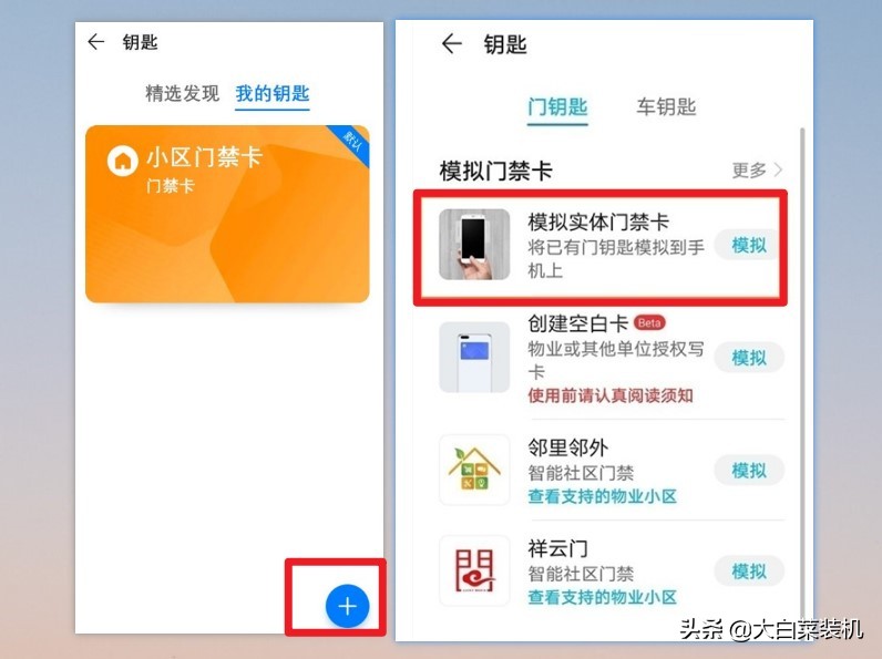 手机可以充当门禁卡,变成“钥匙”使用!60秒教会你设置