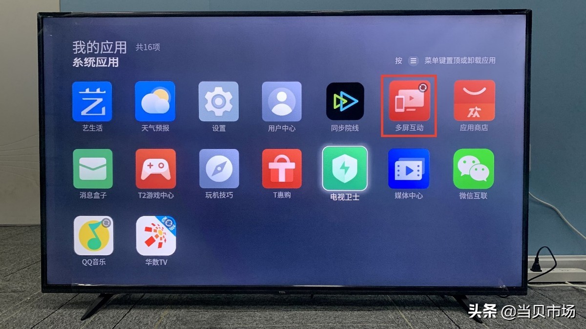TCL电视怎么投屏?TCL电视投屏怎么设置?最新图文教程来教你