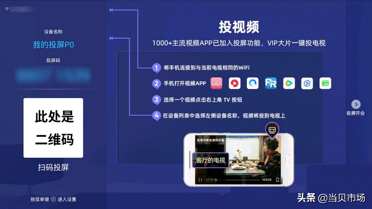 TCL电视怎么投屏?TCL电视投屏怎么设置?最新图文教程来教你