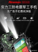 百元机纽曼M90手机，6800mAh电池支持三防却只要399元起
