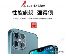 新锐红鸟13Max开售，599元起，配6.5英寸刘海屏与侧面指纹