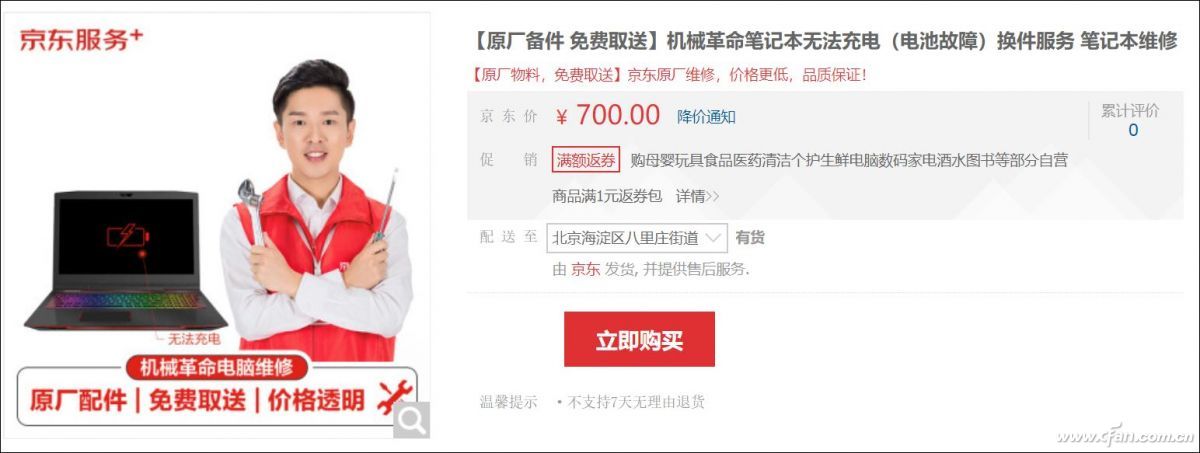 个例还是通病?笔记本电脑无法充电怎么办?