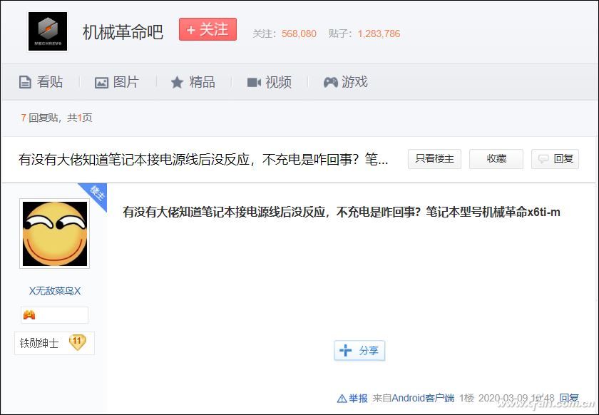 个例还是通病?笔记本电脑无法充电怎么办?