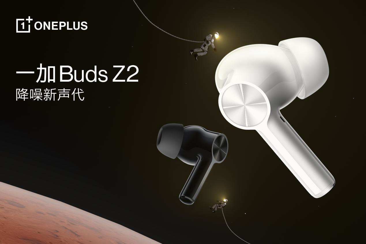 一加 Buds Z2 主动降噪耳机“昼白”款限时秒杀，到手价 399 元