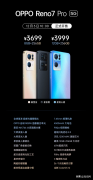 OPPO Reno7 Pro将在12月3日10点正式开售：6.43英寸，65W超级闪充