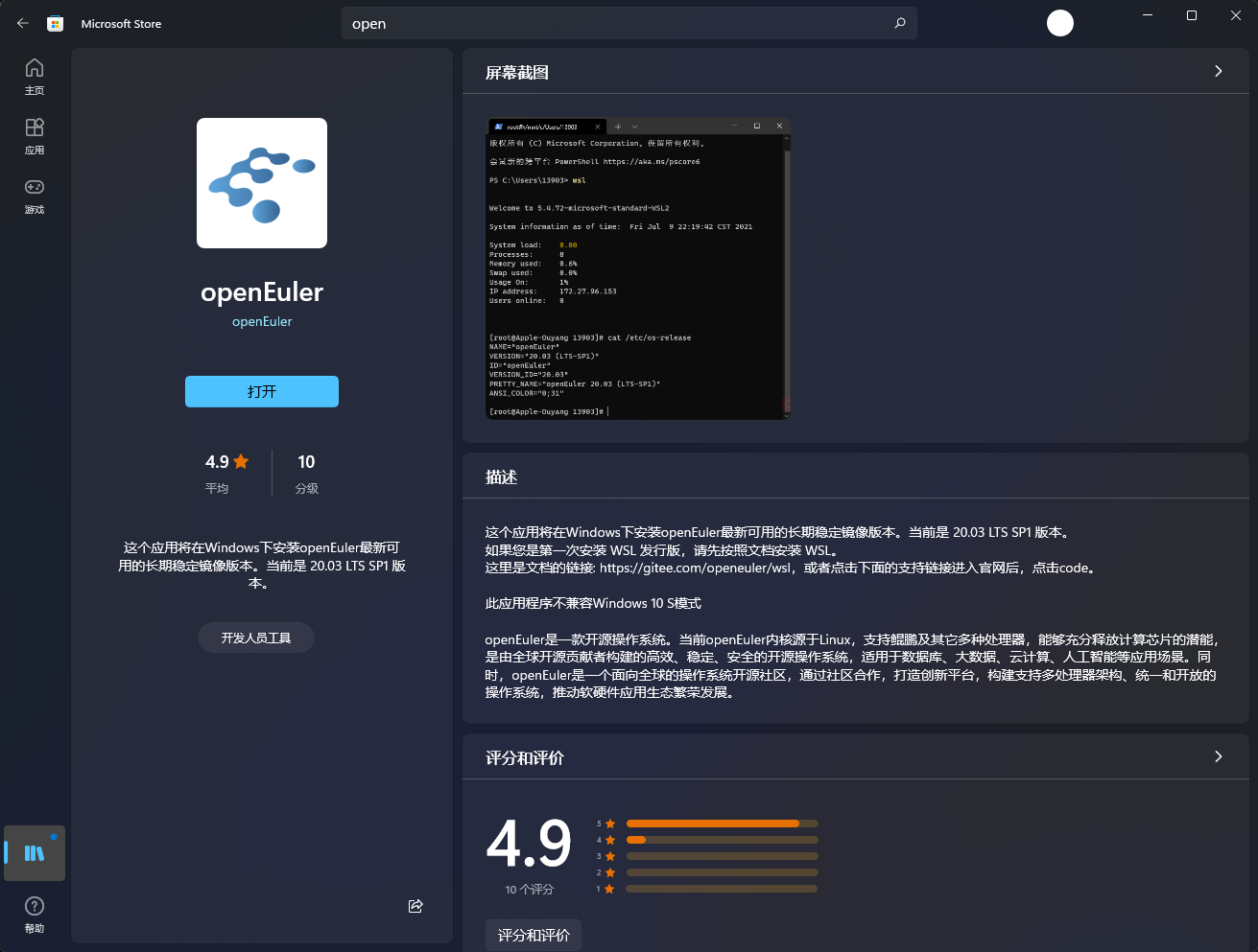 华为 openEuler 欧拉推出微软 Win11/Win10 Linux 子系统