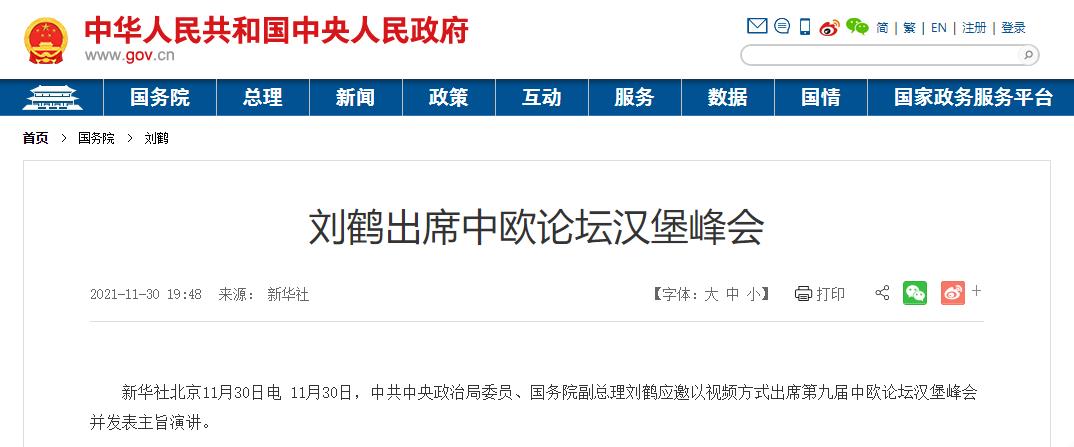 刘鹤:预计中国全年经济增长将超过预期目标