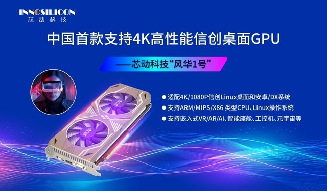 第一个国产4K级高性能显卡:面向桌面、服务器市场