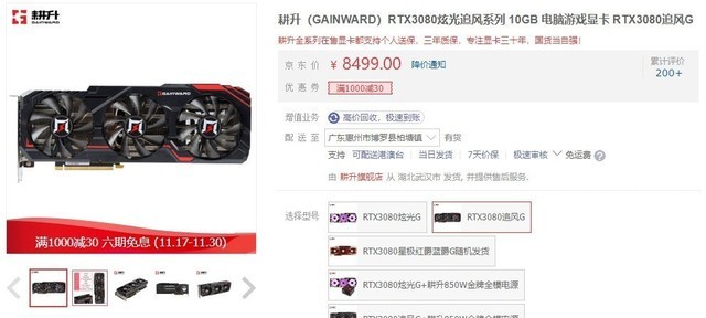 手慢无:RTX 3080旗舰店8469元