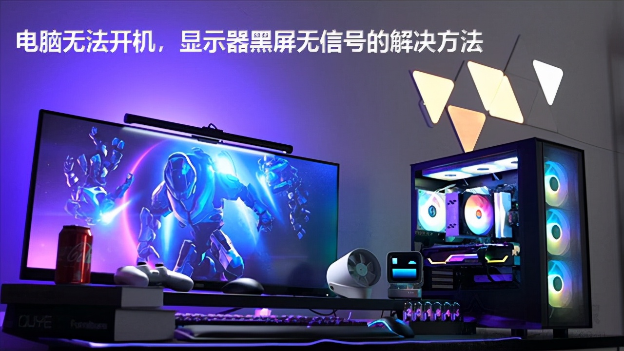 主机开机了但是显示器黑屏不亮怎么办?电脑维修排查故障方法