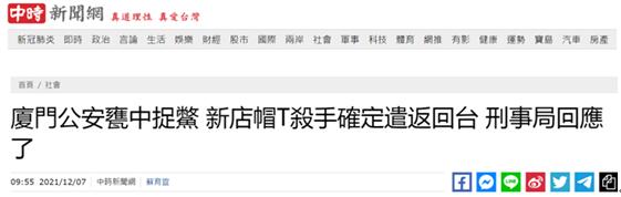 厦门警方决定将台湾枪击案嫌犯遣返回台,台“刑事局”:感谢协助