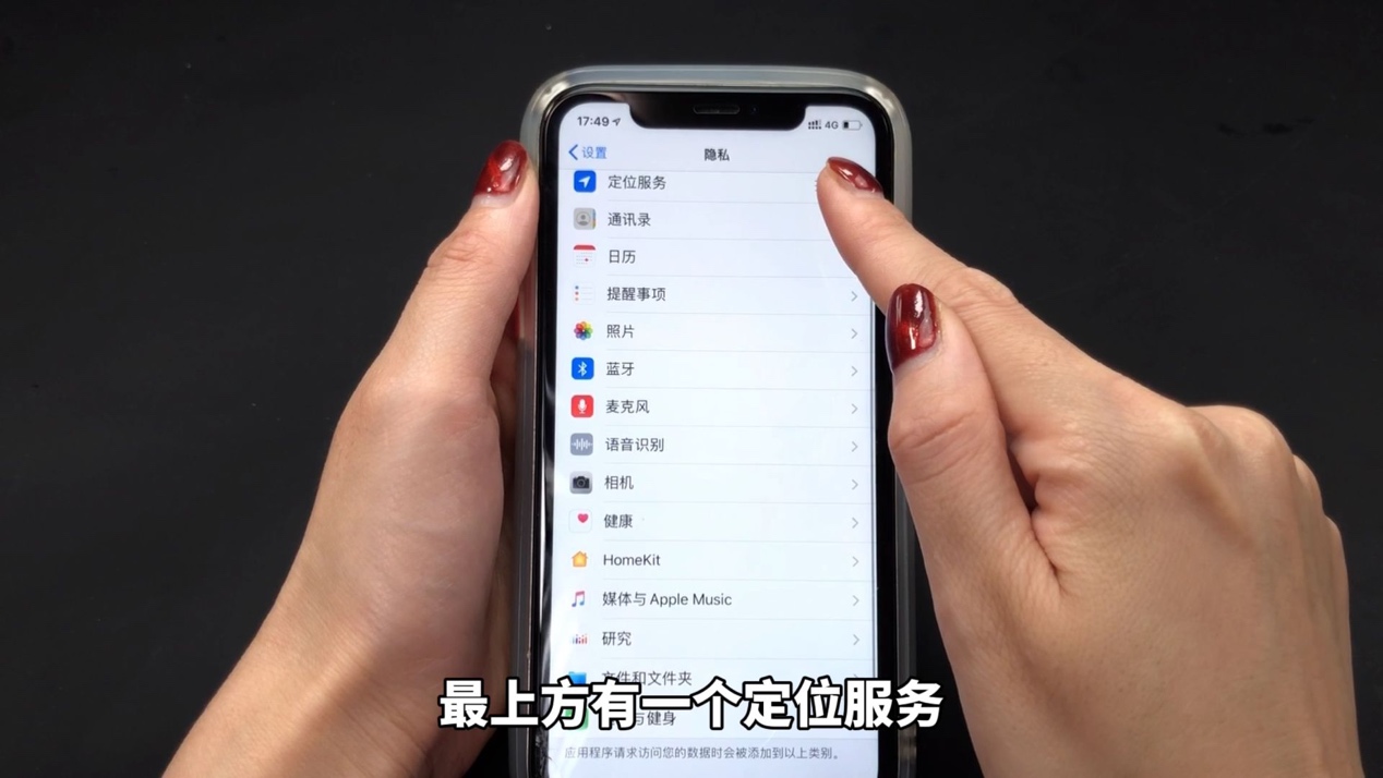 手机定位很简单,打开手机设置,立刻知道对方去过哪里,学到了