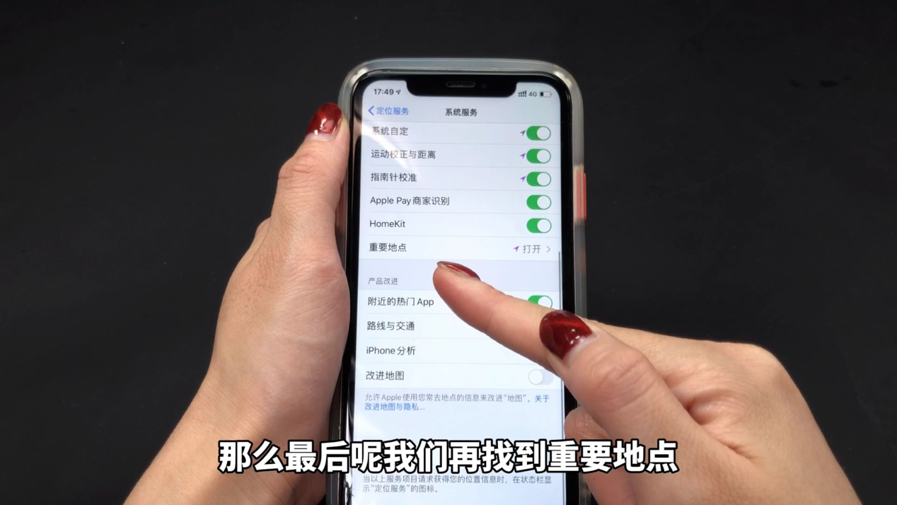 手机定位很简单,打开手机设置,立刻知道对方去过哪里,学到了