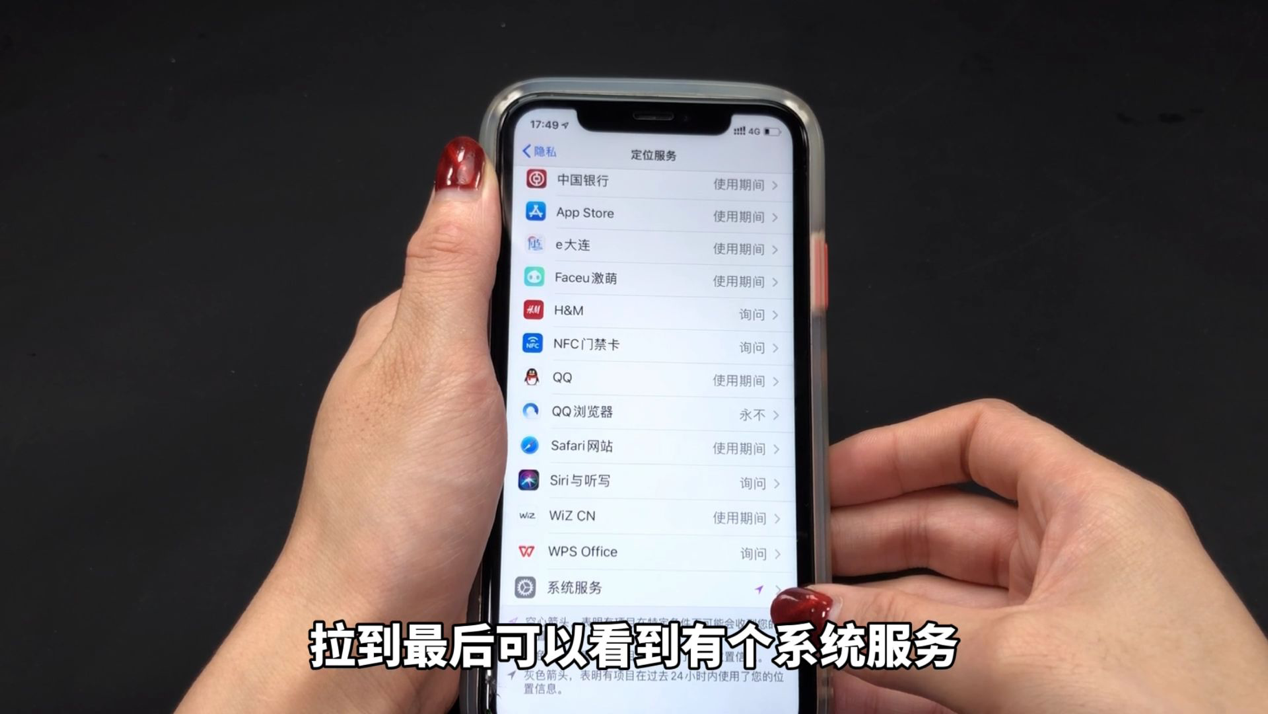 手机定位很简单,打开手机设置,立刻知道对方去过哪里,学到了