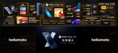 moto edge X30新品亮相：全球首款新一代骁龙8，首发只要2999元