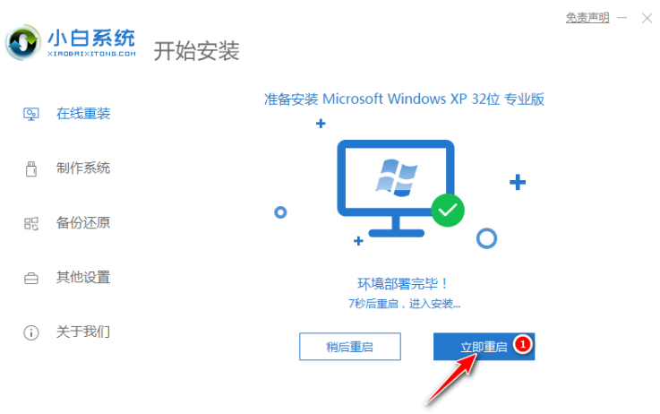 一键重装系统xp,电脑安装xp系统教程