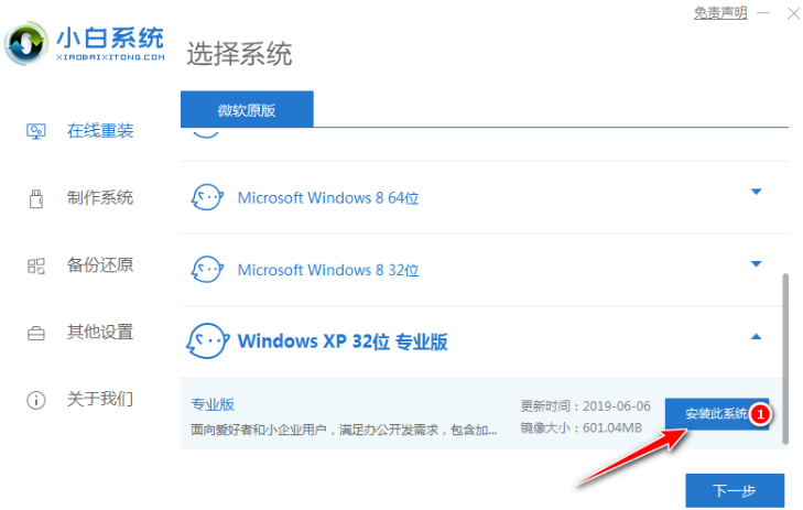 一键重装系统xp,电脑安装xp系统教程