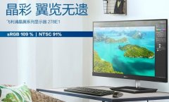 4k显示器哪个牌子好（这些4K显示器好便宜）