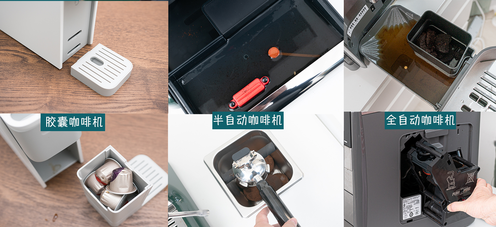 胶囊、半自动、全自动咖啡机哪种更适合你,实物对比告诉你答案