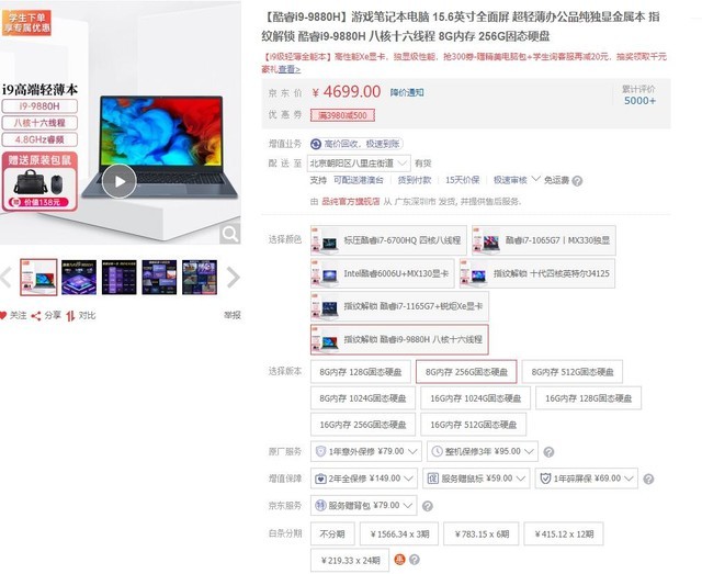 手慢无:标压i9八核15吋大屏本超级秒杀4199元