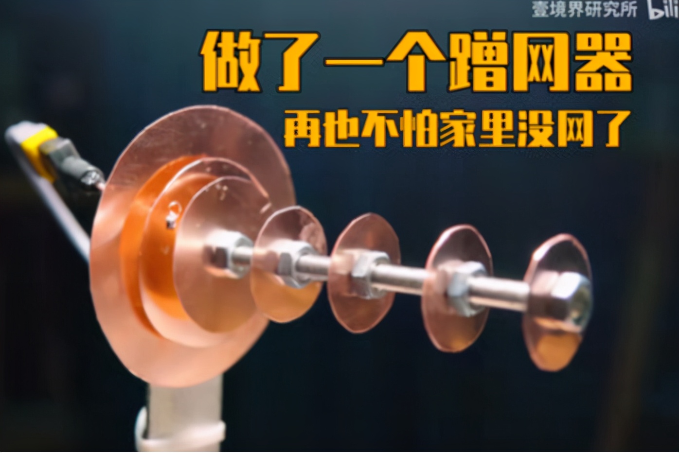 自制WiFi放大器,信号满格