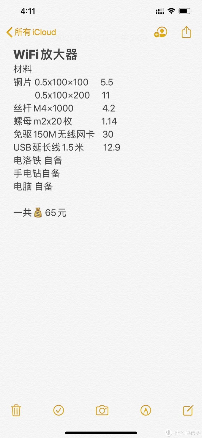 自制WiFi放大器,信号满格