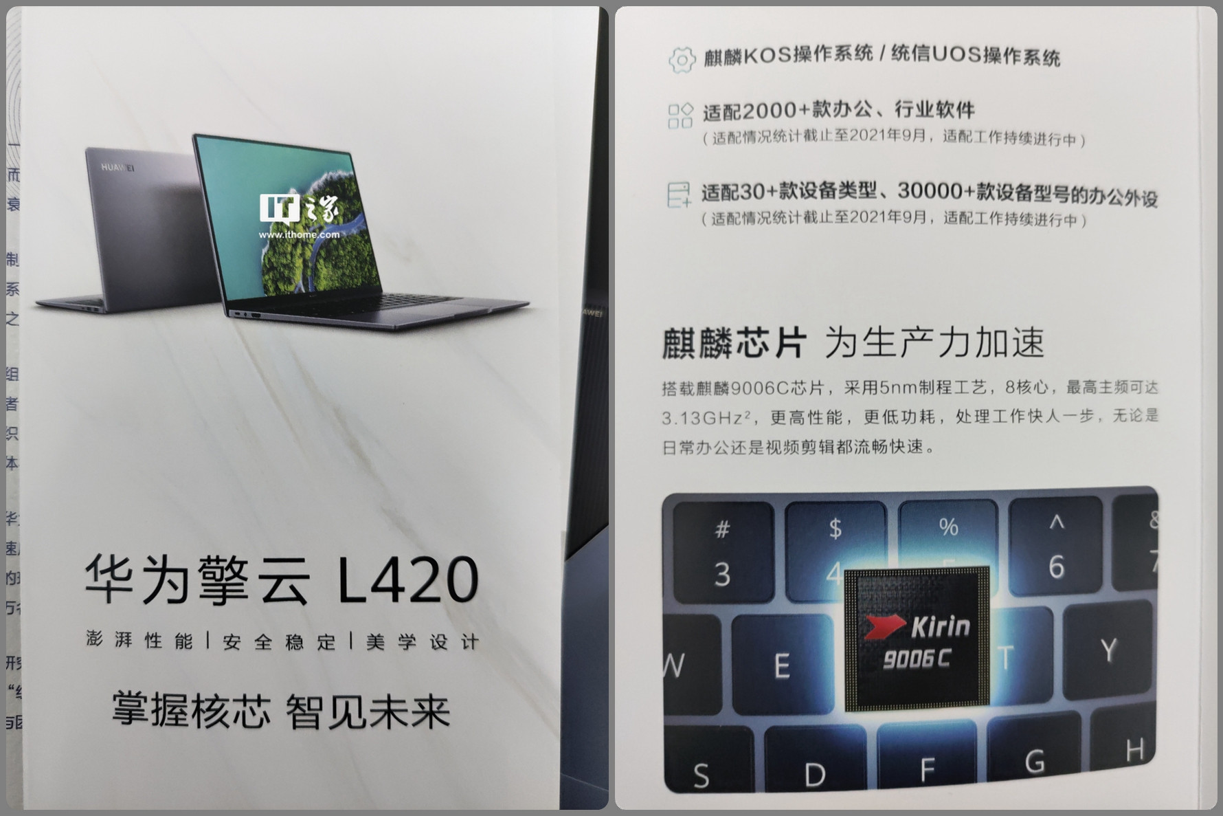 麒麟处理器+国产系统,华为擎云L420笔记本曝光