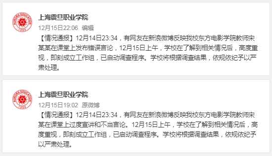 人民日报评震旦学院教师错误言论:枉为人师