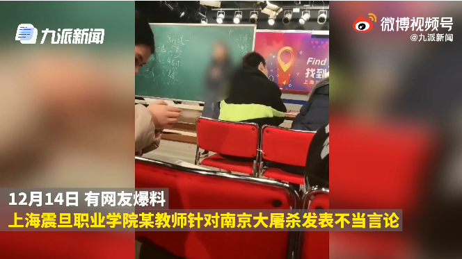 人民日报评震旦学院教师错误言论:枉为人师