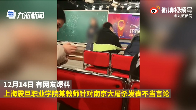 人民日报评震旦学院教师错误言论：枉为人师