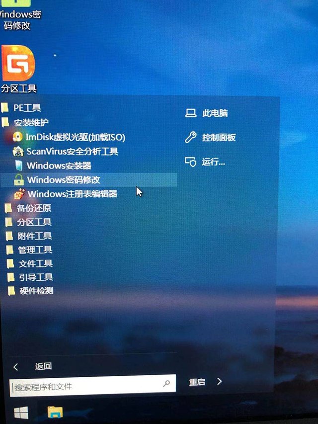 电脑开机密码忘记了?Win10/7开机密码忘了重置密码方法