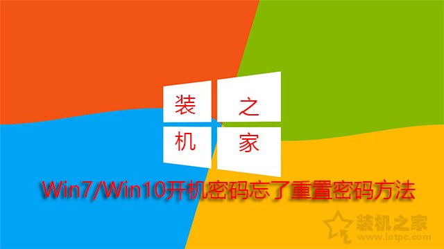 电脑开机密码忘记了?Win10/7开机密码忘了重置密码方法