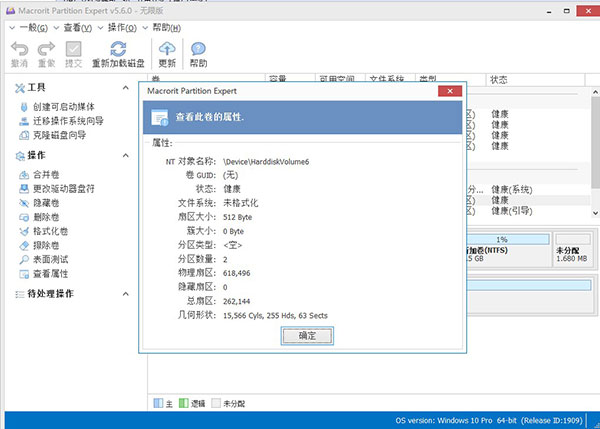 Macrorit分区专家无限版,可以扩展分区、修复磁盘问题