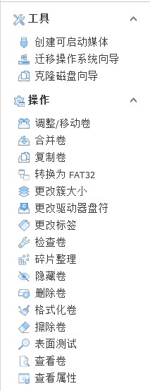 Macrorit分区专家无限版,可以扩展分区、修复磁盘问题