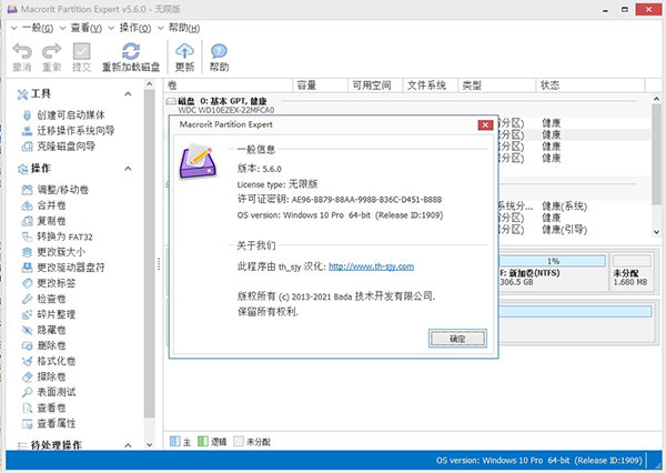 Macrorit分区专家无限版,可以扩展分区、修复磁盘问题